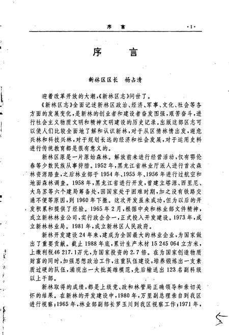 《新林区志》.pdf电子版_黑龙江省志预览图3