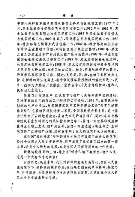 《新林区志》.pdf电子版_黑龙江省志预览图4