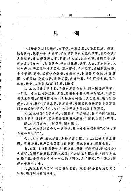 《新林区志》.pdf电子版_黑龙江省志预览图5