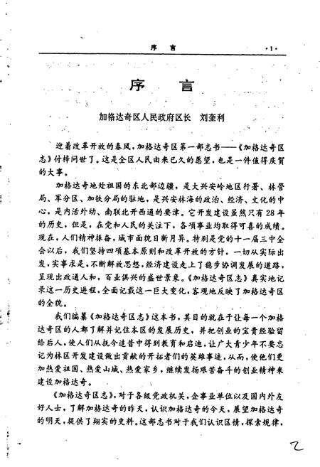 《加格达奇区志》.pdf电子版_黑龙江省志预览图2