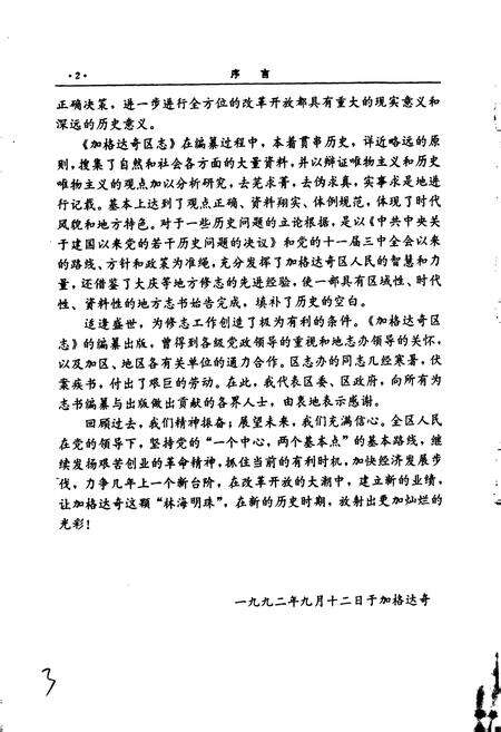《加格达奇区志》.pdf电子版_黑龙江省志预览图3