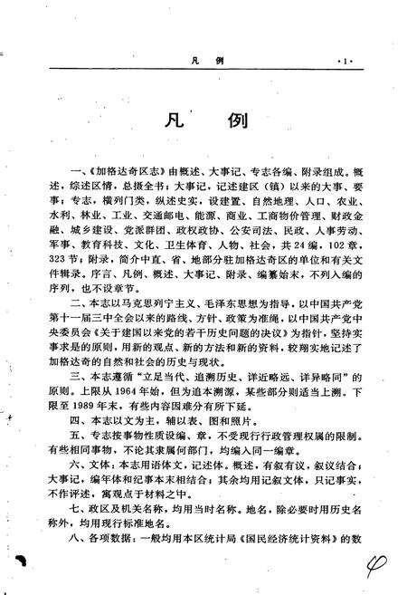 《加格达奇区志》.pdf电子版_黑龙江省志预览图4