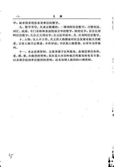 《加格达奇区志》.pdf电子版_黑龙江省志预览图5