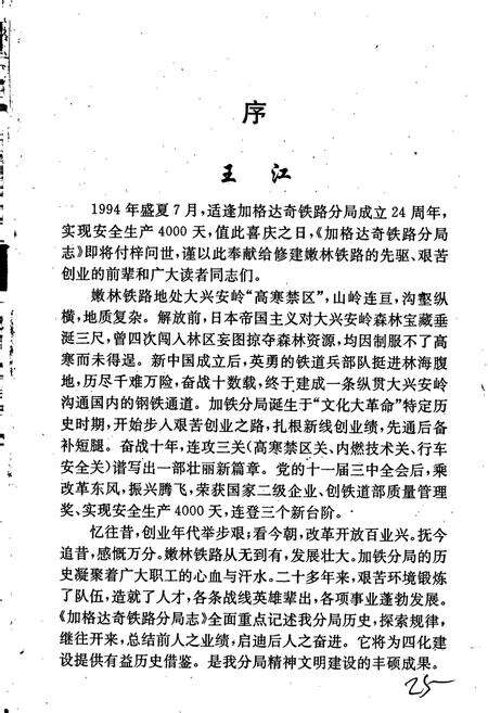 《加格达奇铁路分局志》.pdf电子版_黑龙江省志预览图3
