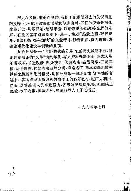 《加格达奇铁路分局志》.pdf电子版_黑龙江省志预览图4