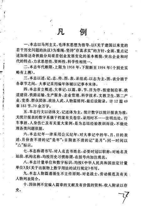 《加格达奇铁路分局志》.pdf电子版_黑龙江省志预览图5