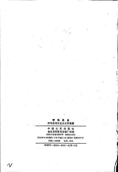 《呼玛县志》.pdf电子版_黑龙江省志预览图2