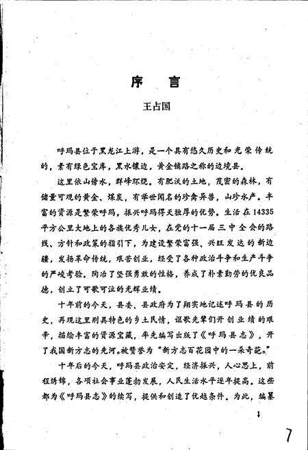 《呼玛县志》.pdf电子版_黑龙江省志预览图3