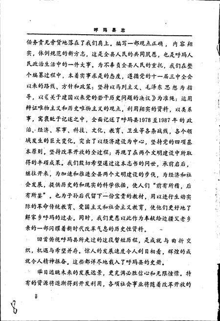 《呼玛县志》.pdf电子版_黑龙江省志预览图4