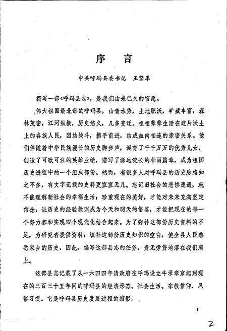 《呼玛县志》.pdf电子版_黑龙江省志预览图2