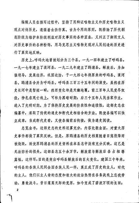 《呼玛县志》.pdf电子版_黑龙江省志预览图3