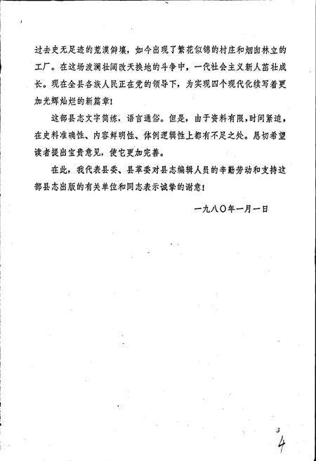 《呼玛县志》.pdf电子版_黑龙江省志预览图4