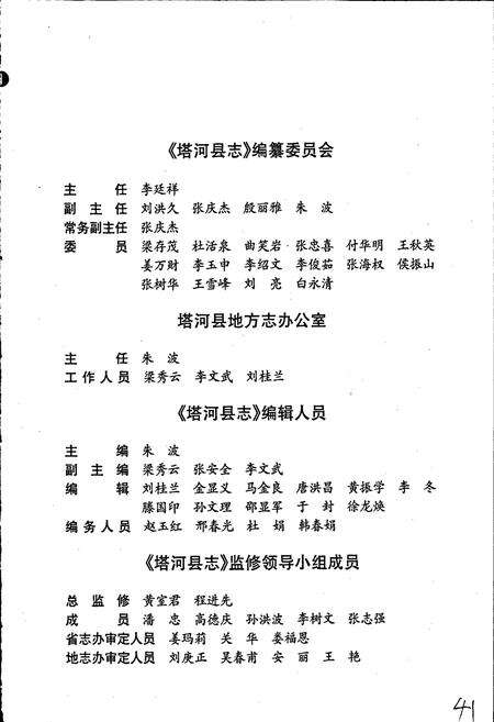 《塔河县志》.pdf电子版_黑龙江省志预览图4