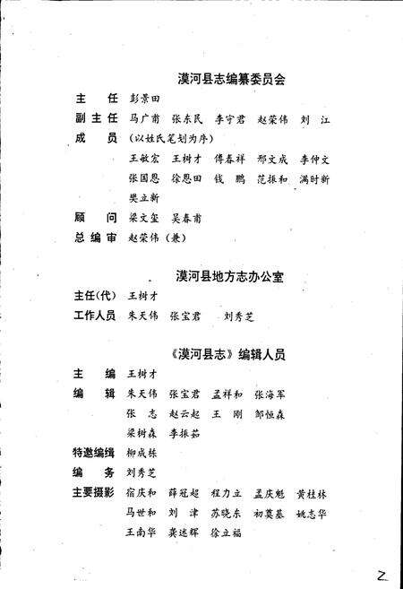 《漠河县志》.pdf电子版_黑龙江省志预览图4