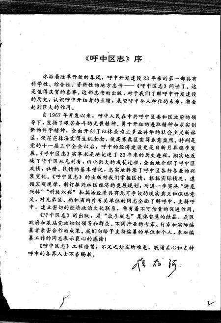 《呼中区志》.pdf电子版_黑龙江省志预览图2