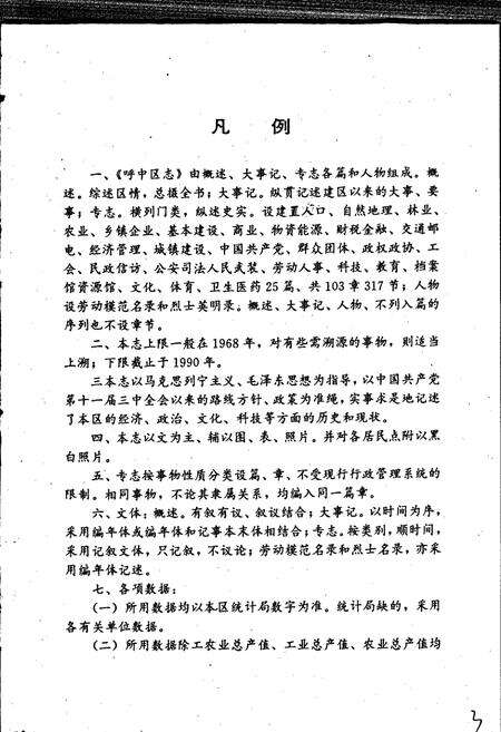 《呼中区志》.pdf电子版_黑龙江省志预览图3
