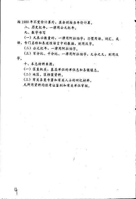 《呼中区志》.pdf电子版_黑龙江省志预览图4