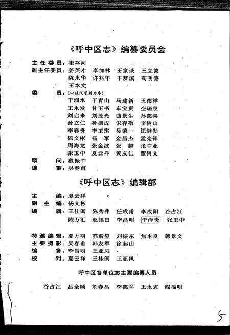 《呼中区志》.pdf电子版_黑龙江省志预览图5