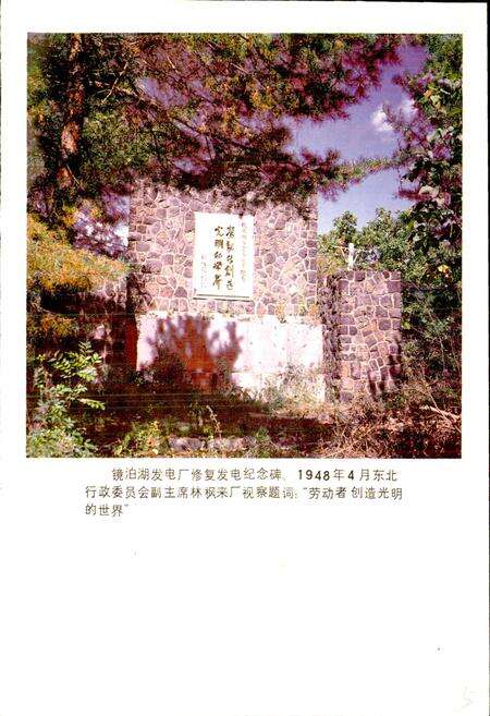 《镜泊湖发电厂志》.pdf电子版_黑龙江省志预览图5