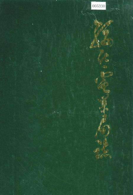 《绥化电业局志》.pdf电子版_黑龙江省志缩略图