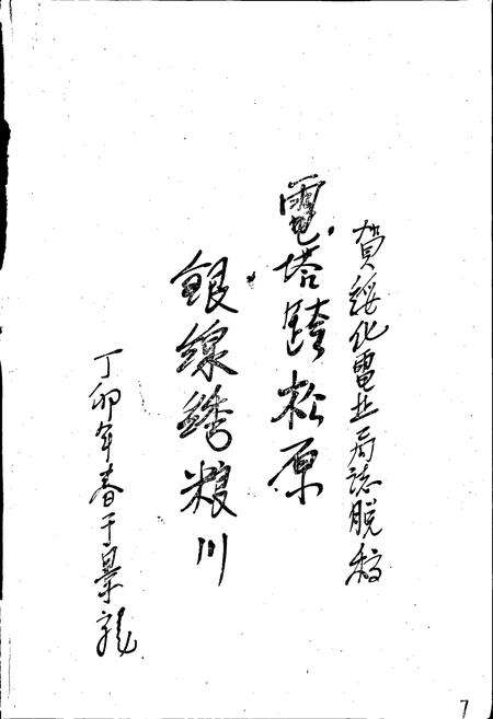 《绥化电业局志》.pdf电子版_黑龙江省志预览图3