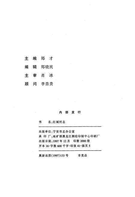 《红城村志》.pdf电子版_黑龙江省志预览图2