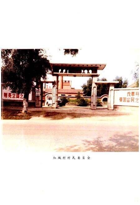 《红城村志》.pdf电子版_黑龙江省志预览图3