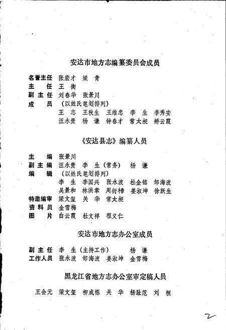 《安达县志》.pdf电子版_黑龙江省志预览图2