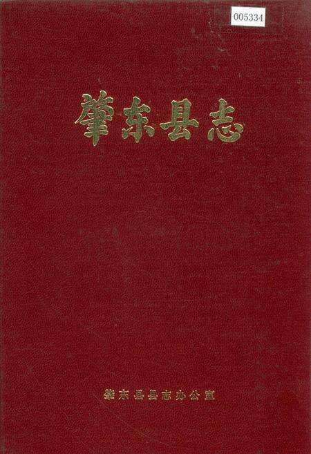 《肇东县志》.pdf电子版_黑龙江省志缩略图