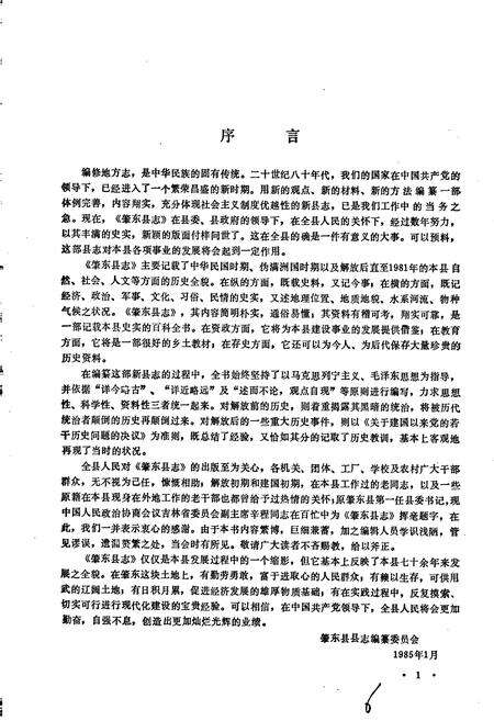 《肇东县志》.pdf电子版_黑龙江省志预览图2