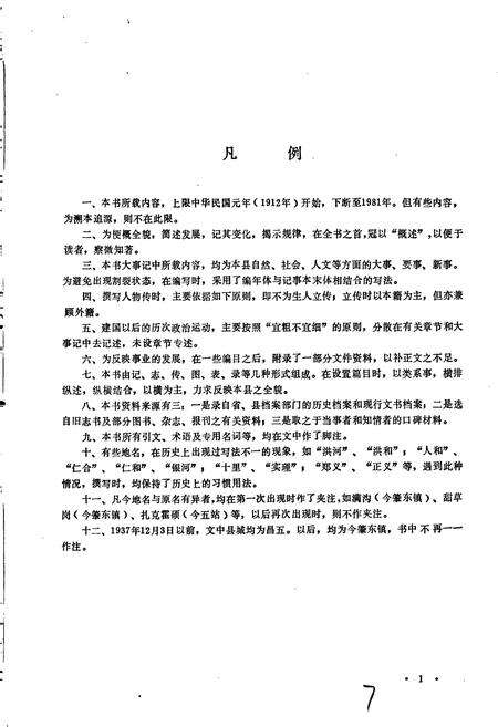 《肇东县志》.pdf电子版_黑龙江省志预览图3