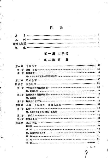 《肇东县志》.pdf电子版_黑龙江省志预览图4