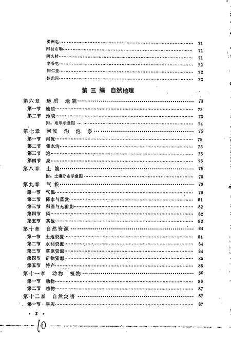 《肇东县志》.pdf电子版_黑龙江省志预览图5