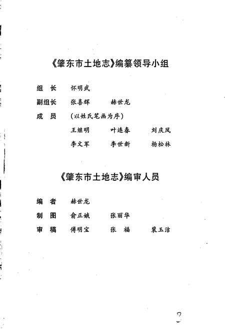 《肇东市土地志》.pdf电子版_黑龙江省志预览图3