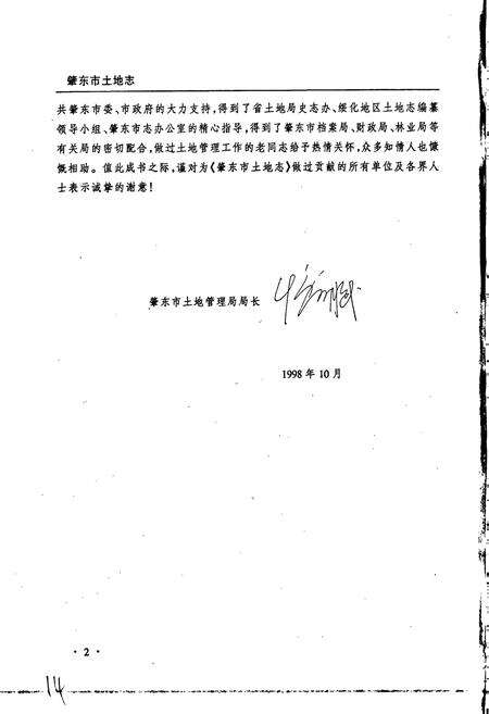 《肇东市土地志》.pdf电子版_黑龙江省志预览图5