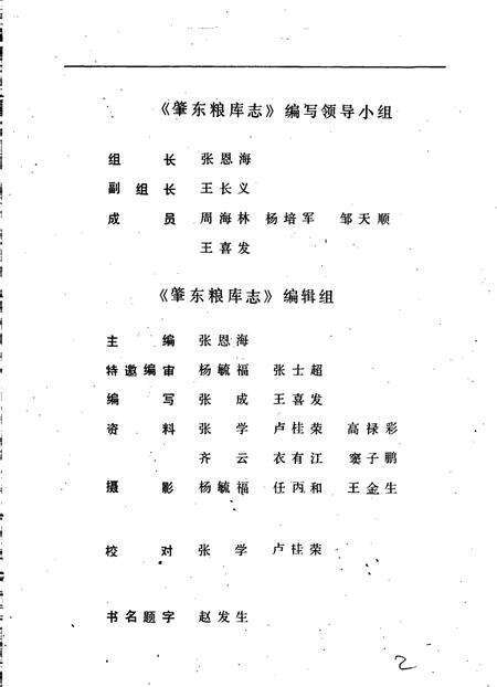 《肇东粮库志》.pdf电子版_黑龙江省志预览图2