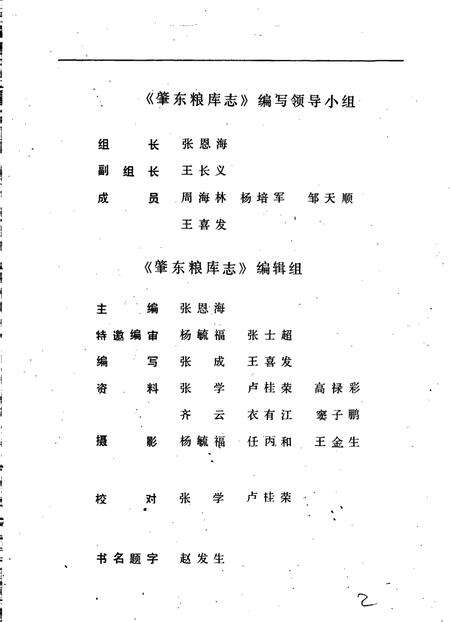 《肇东粮库志》.pdf电子版_黑龙江省志预览图3