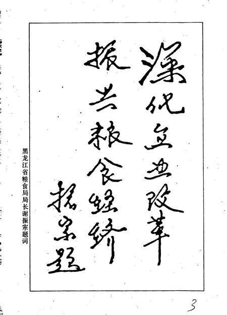 《肇东粮库志》.pdf电子版_黑龙江省志预览图4