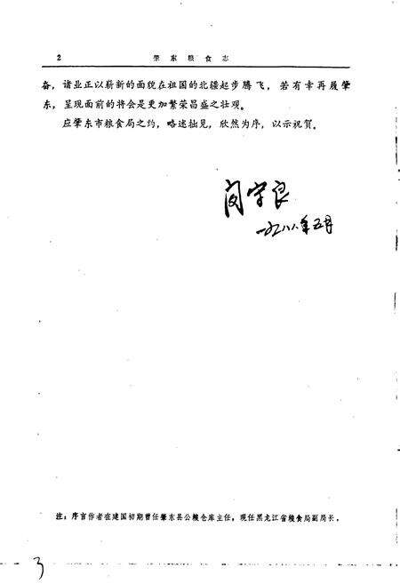 《肇东粮食志》.pdf电子版_黑龙江省志预览图3