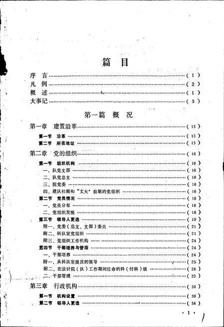 《黑龙江省牡丹江林业勘察设计院院志》.pdf电子版_黑龙江省志预览图3