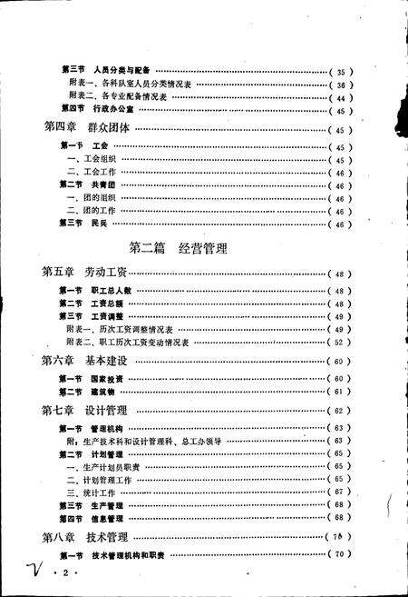 《黑龙江省牡丹江林业勘察设计院院志》.pdf电子版_黑龙江省志预览图4