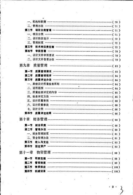 《黑龙江省牡丹江林业勘察设计院院志》.pdf电子版_黑龙江省志预览图5