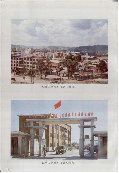 《牡丹江粮食志》.pdf电子版_黑龙江省志预览图4