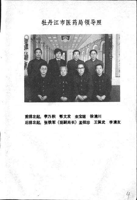 《牡丹江市医药志》.pdf电子版_黑龙江省志预览图5