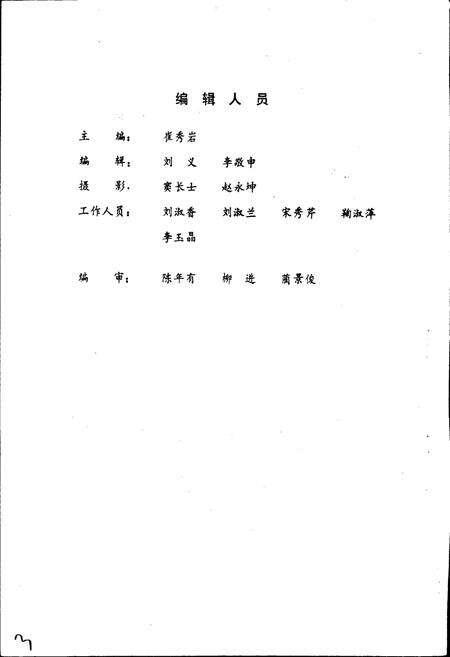 《国营桦林橡胶厂厂志》.pdf电子版_黑龙江省志预览图3