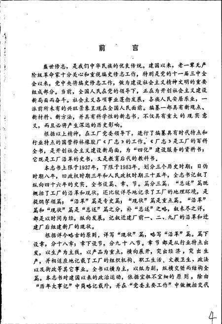 《国营桦林橡胶厂厂志》.pdf电子版_黑龙江省志预览图4