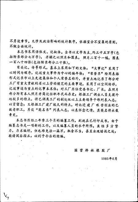 《国营桦林橡胶厂厂志》.pdf电子版_黑龙江省志预览图5