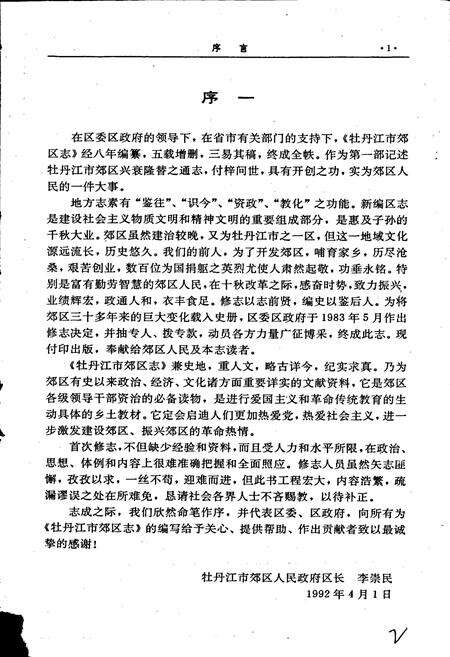 《牡丹江市郊区志》.pdf电子版_黑龙江省志预览图2