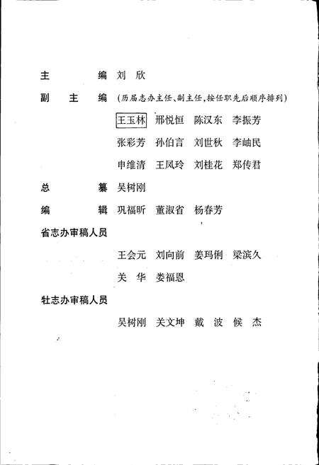 《绥芬河市志》.pdf电子版_黑龙江省志预览图2