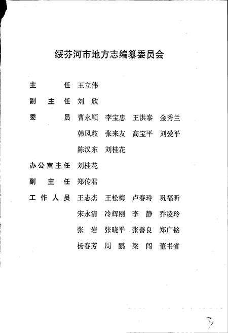 《绥芬河市志》.pdf电子版_黑龙江省志预览图3